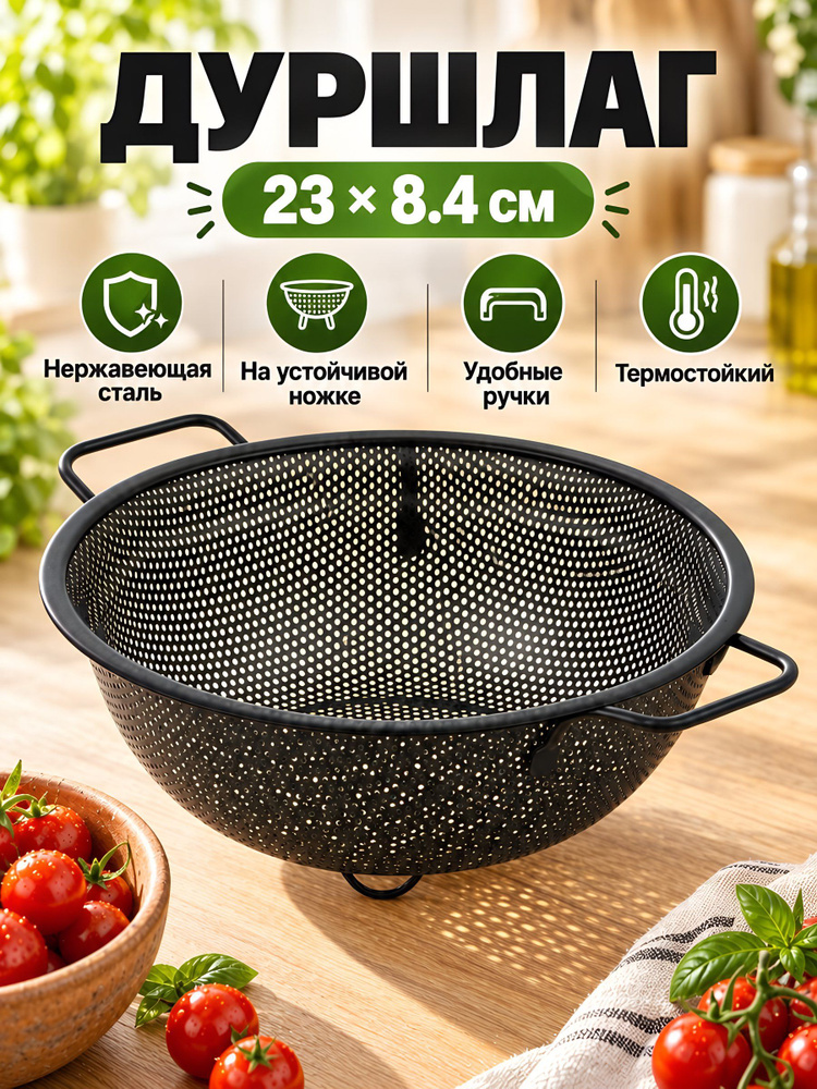 Дуршлаг из нержавеющей стали 23х8.4 см с ручкой на ножке черный Y4-14352 #1