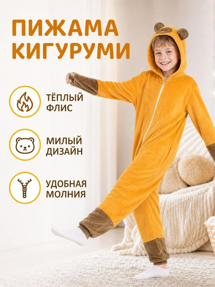 Кигуруми #1