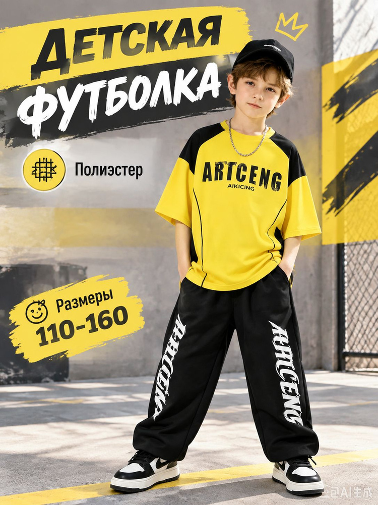 Форма футбольная #1