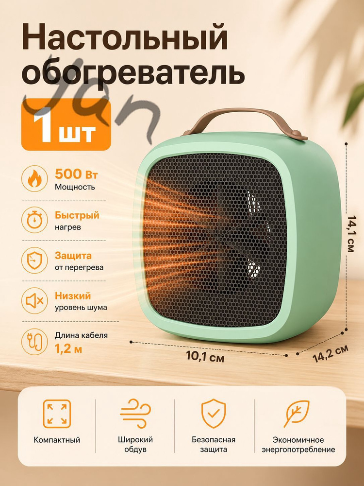 Обогреватель #1