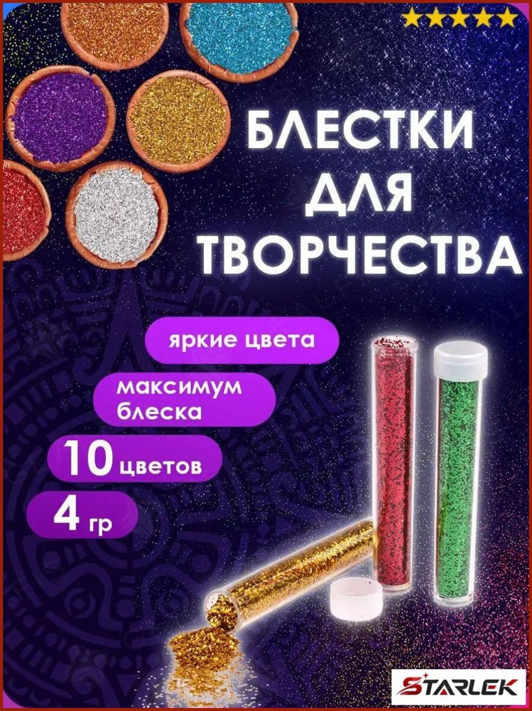 Глиттер #1