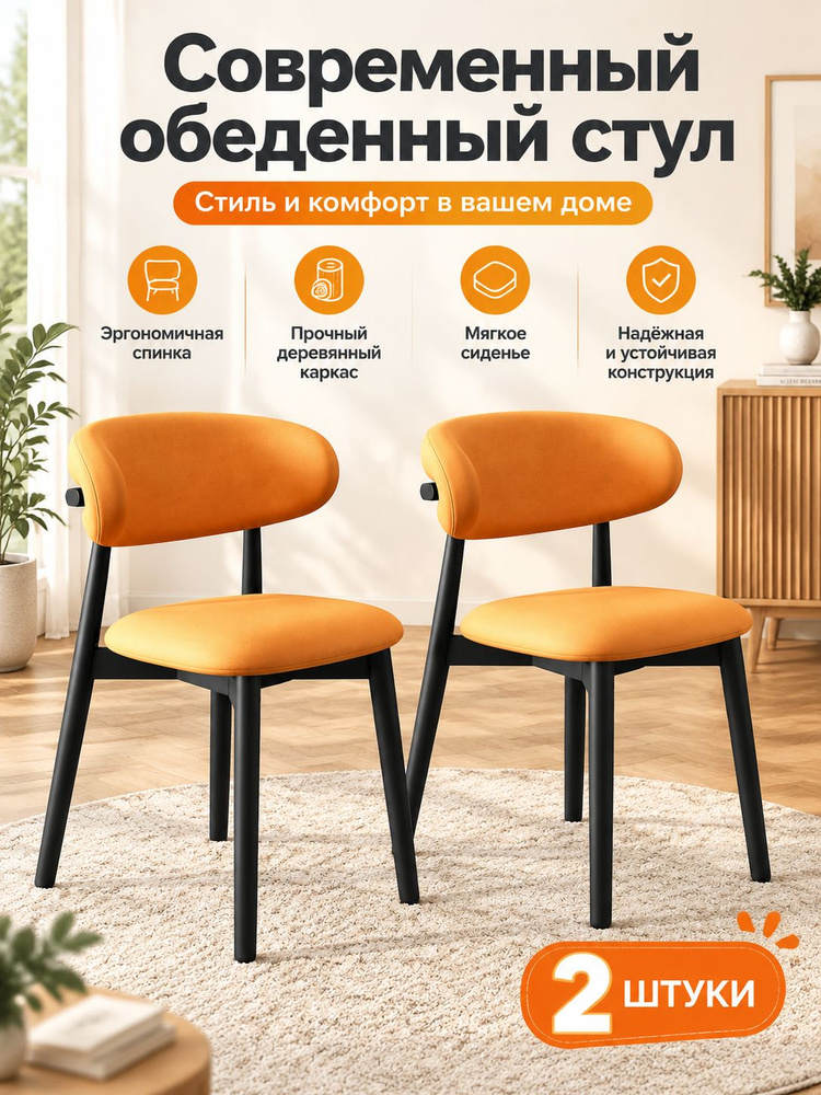 DECIMATION Стул, 2 шт. #1