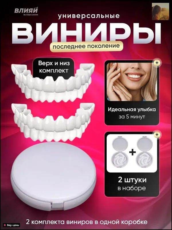 Виниры #1