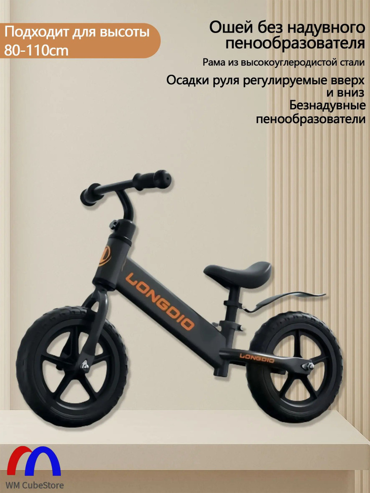 Беговел #1