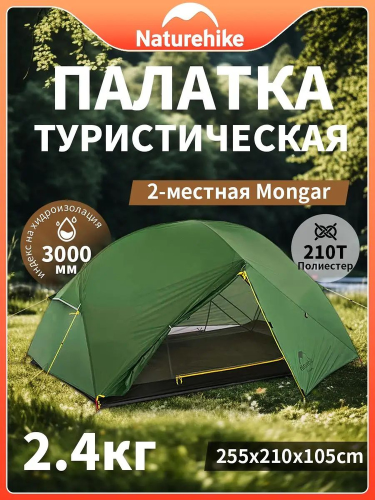 Палатка 2-местная #1