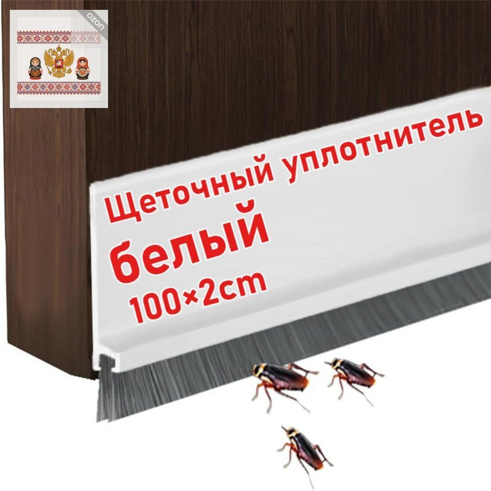 Щеточный уплотнитель  #1