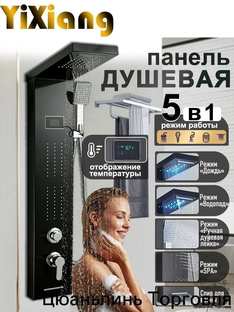 Душевая панель черный #1