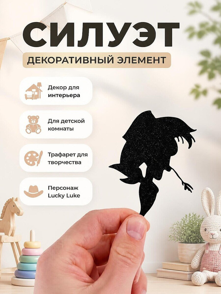 Силуэт Lucky Luke #1