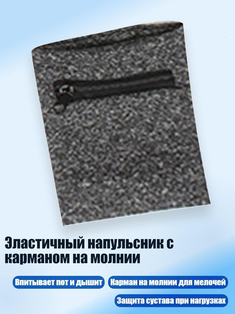 Напульсник #1