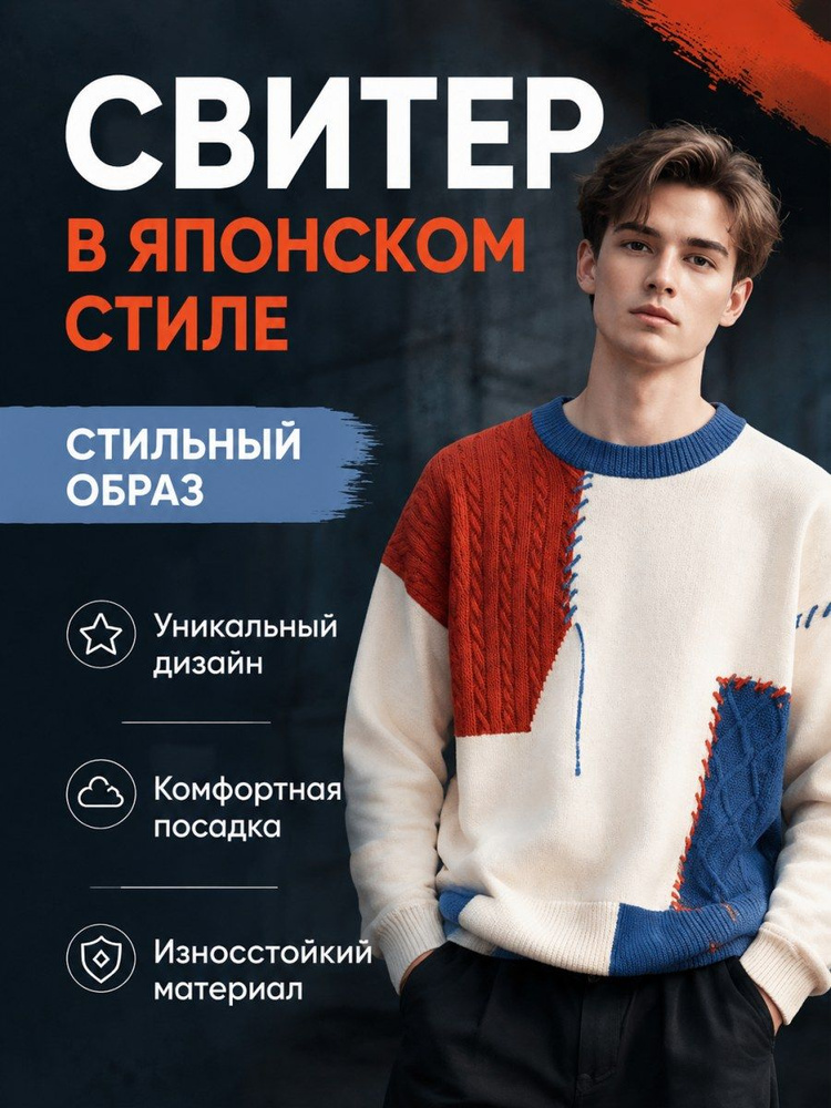 Свитер #1