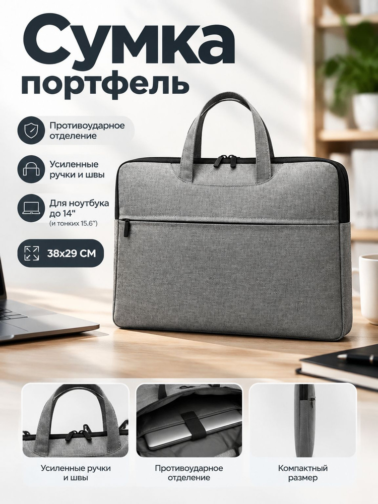 Сумка портфель #1