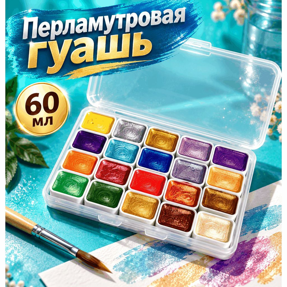 Гуашь #1