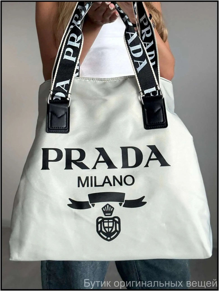 Prada Сумка шоппер #1