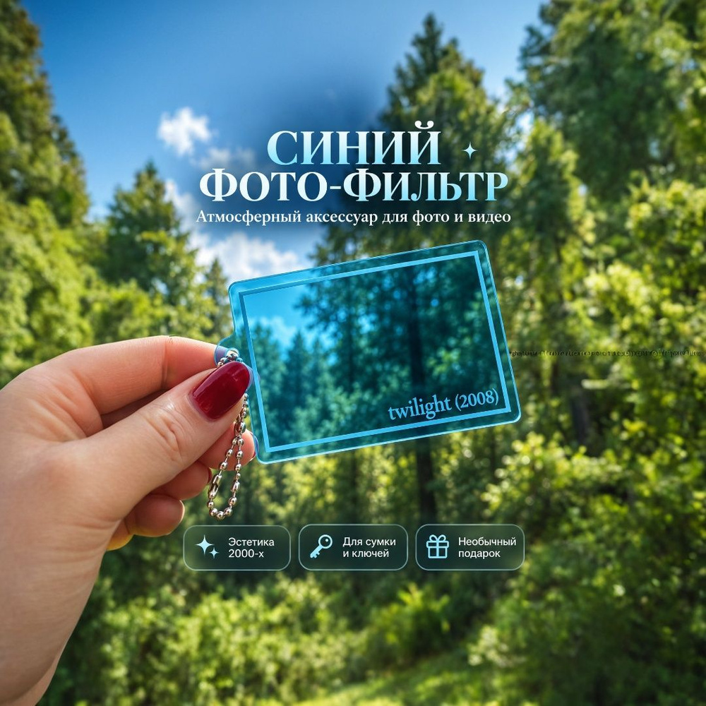 Брелок #1