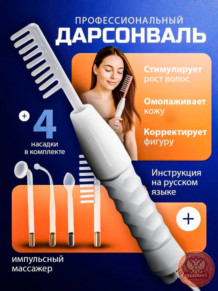 Dreame Дарсонваль #1