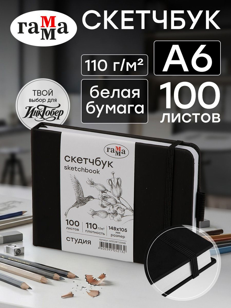 Скетчбук для рисования А6 мини #1