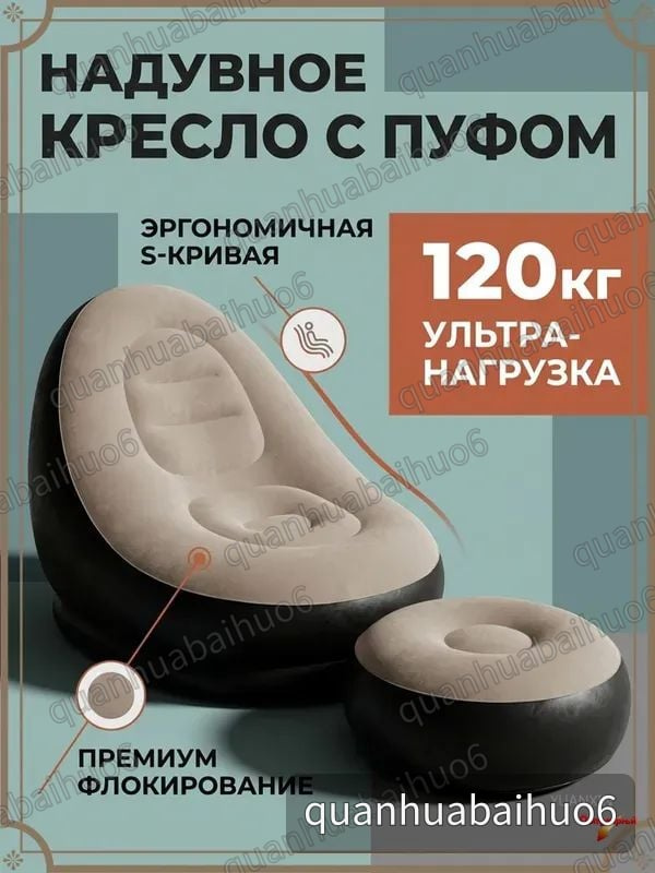 Диван надувной #1