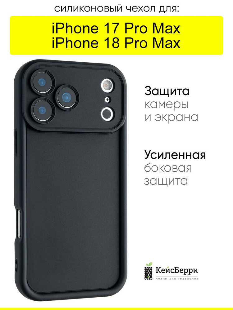 Чехол для iPhone 17 Pro Max / 18 Pro Max, серия Thick #1