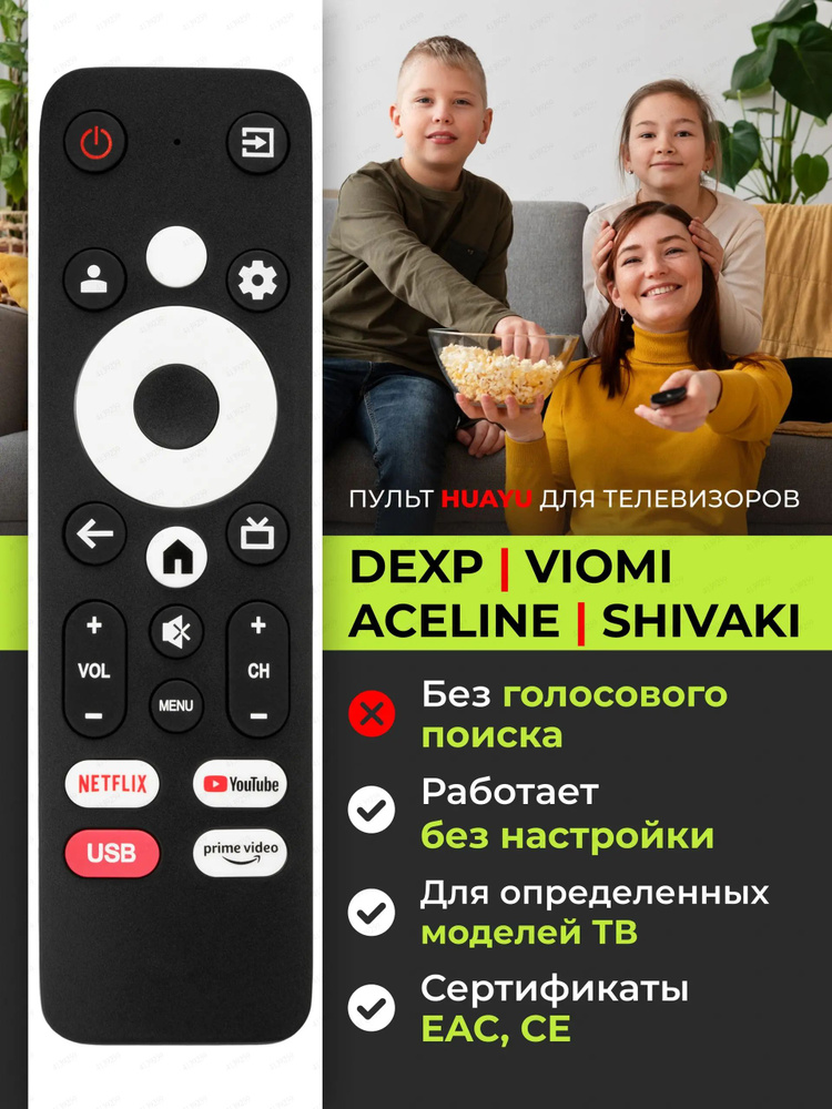Пульт для телевизора #1