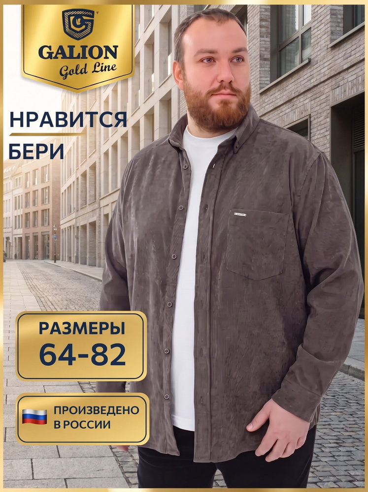 Рубашка Galion #1