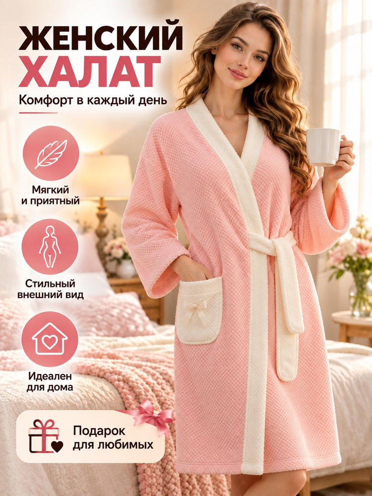 Халат #1