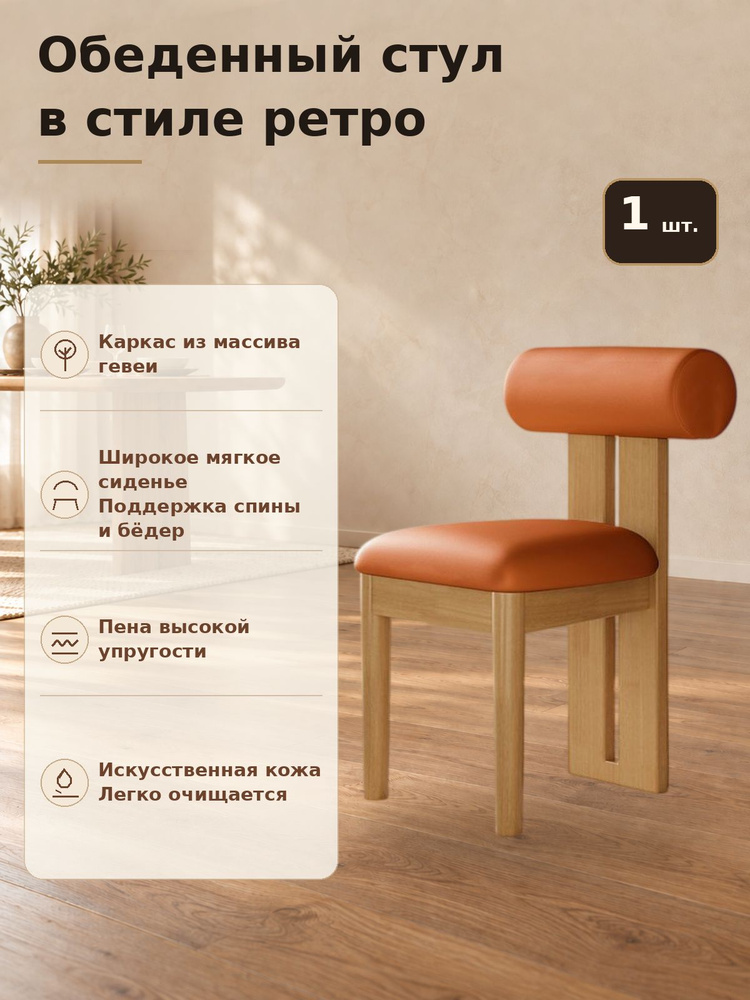 Стул #1