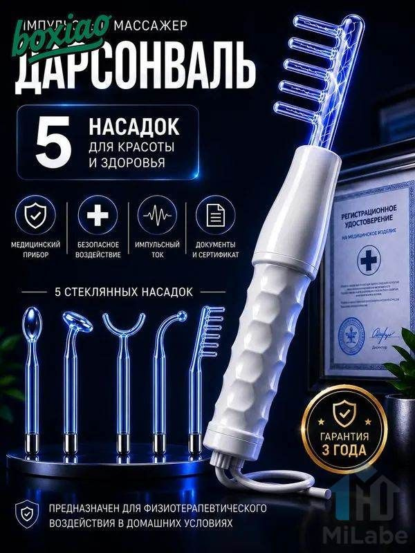 Centek Дарсонваль #1