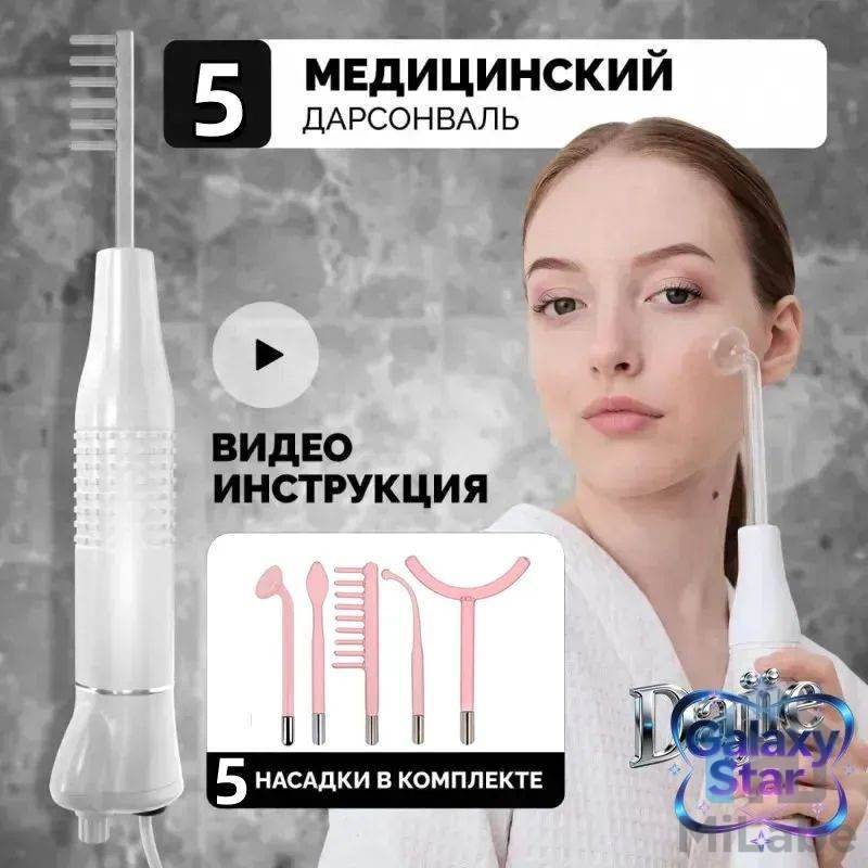 Centek Дарсонваль #1