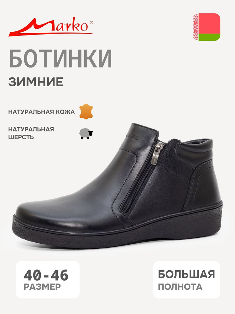 Ботинки Marko #1