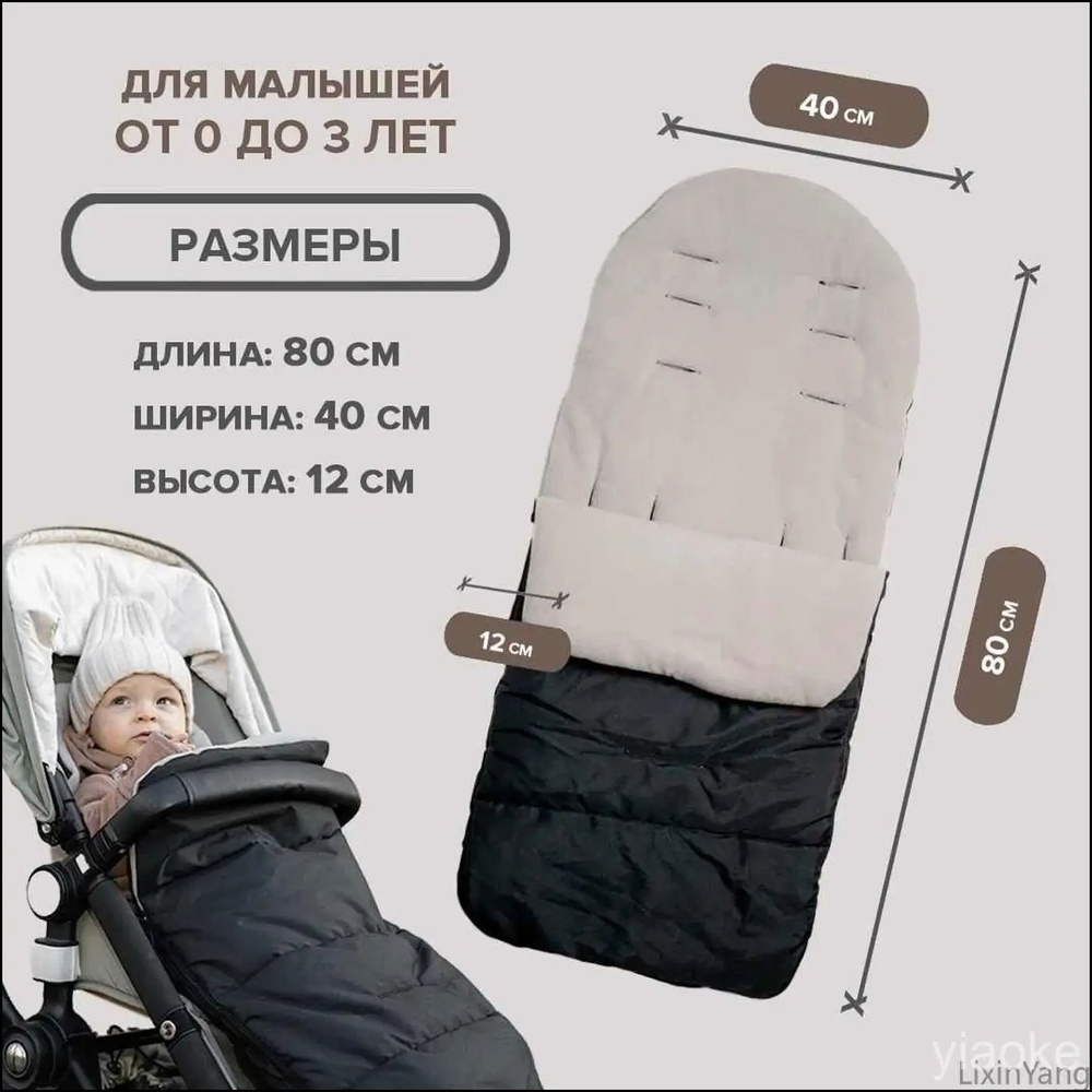 Конверт в коляску #1