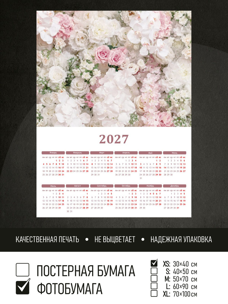 Календарь 2027 Нежный цветочный фон розы, фотобумага 30х40 см ПолиЦентр #1
