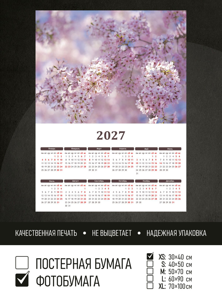 Календарь 2027 Цветущая ветка сакуры, фотобумага 30х40 см ПолиЦентр #1