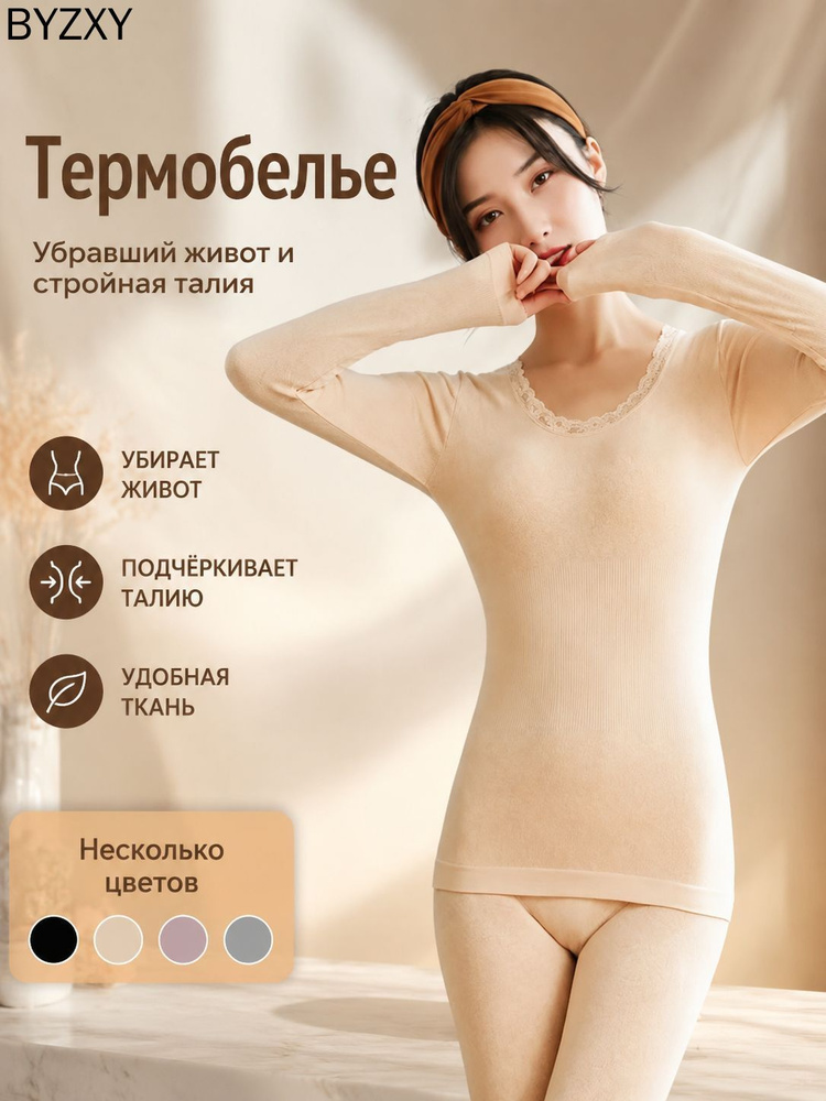 Комплект термобелья #1