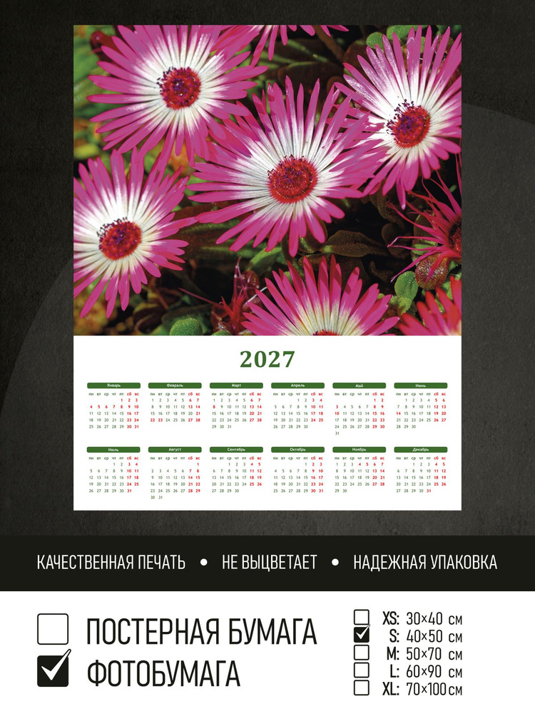 Календарь 2027 Цветочный фон яркие бутоны, фотобумага 40х50 см ПолиЦентр #1