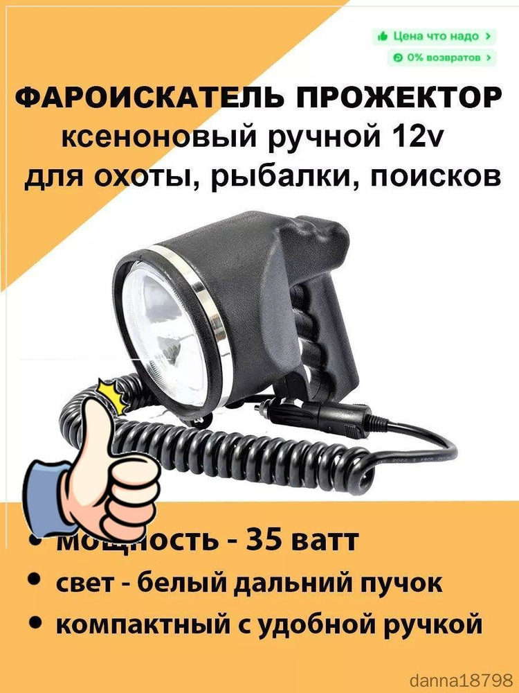 Фонарь ручной #1
