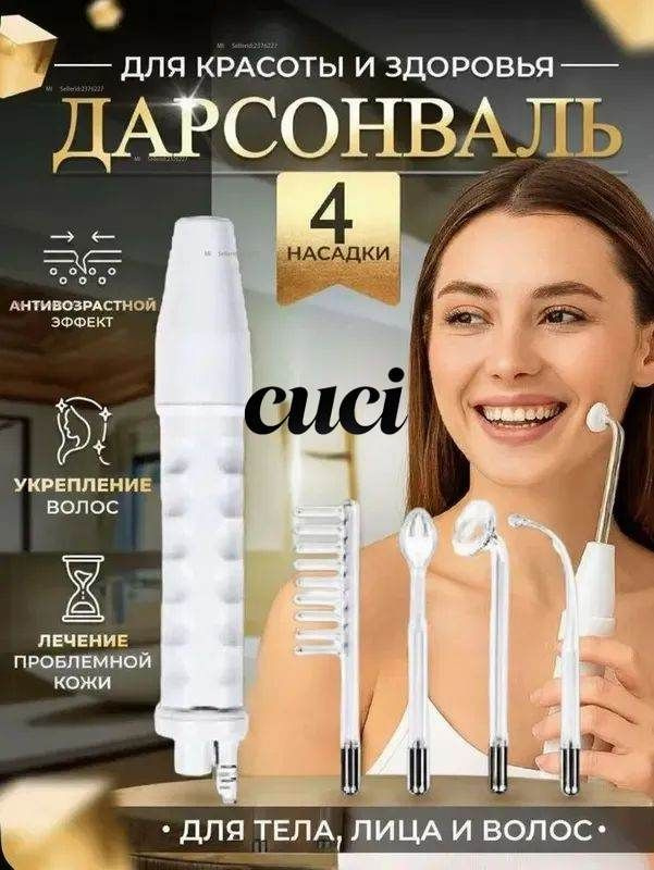 Дарсонваль #1