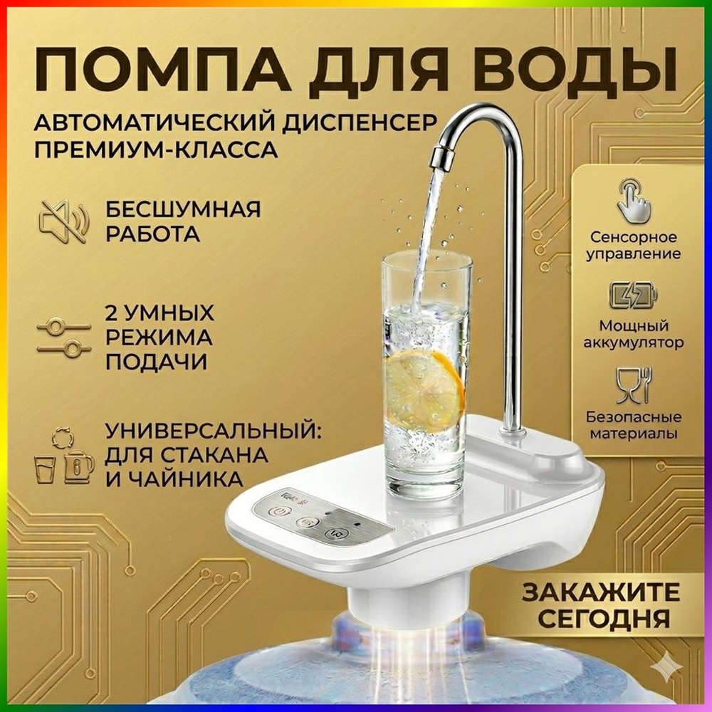 Кулер для воды Помпа #1