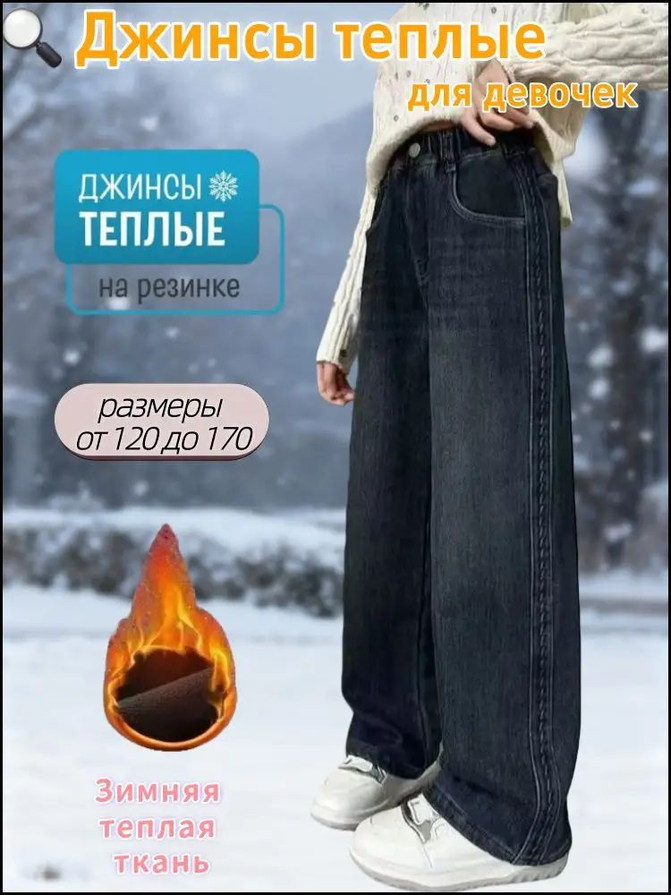Джинсы #1