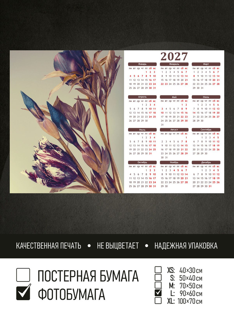 Календарь 2027 Тюльпаны и ирисы композиция, фотобумага 90х60 см ПолиЦентр #1