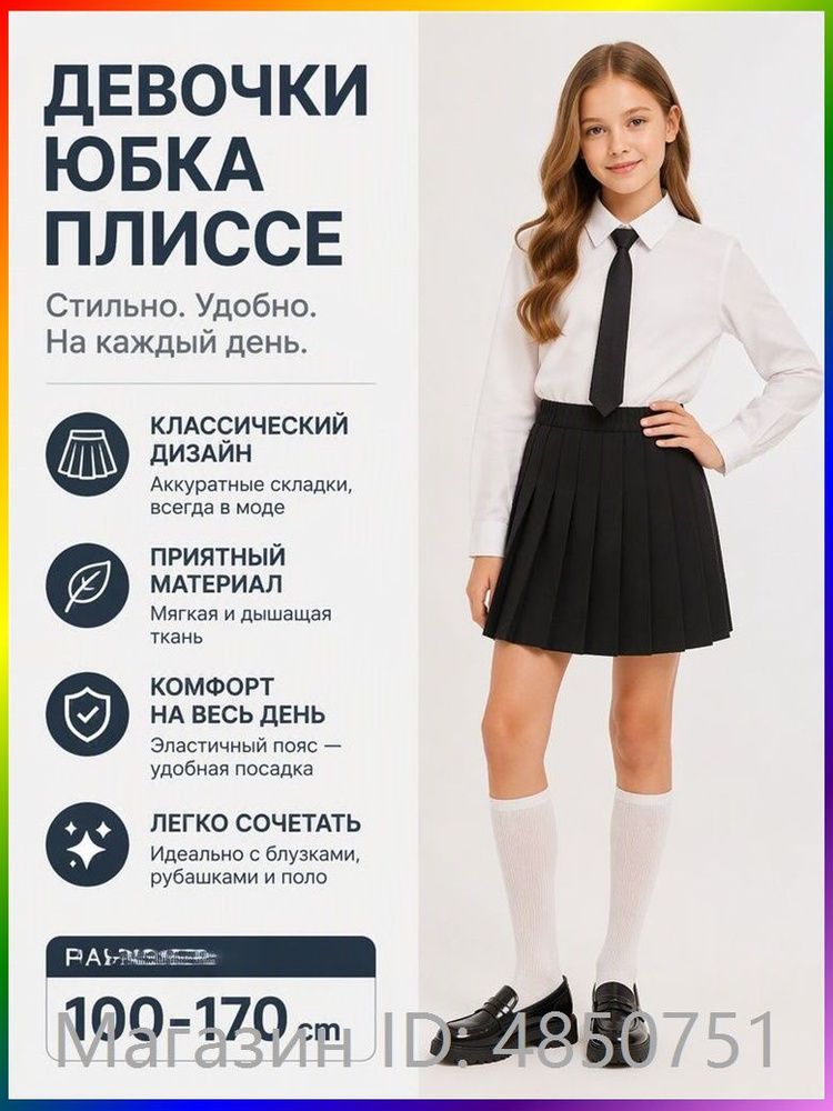 Юбка #1