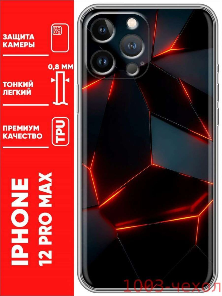 Чехол для Iphone 12 Pro Max #1