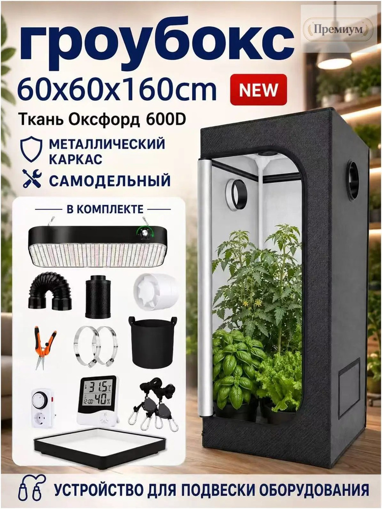 Гроубокс #1