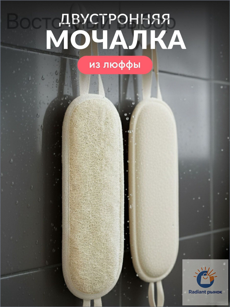 Мочалка #1