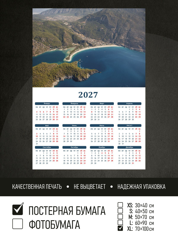 Календарь 2027 на стену Турция берег моря, 70х100 см ПолиЦентр #1