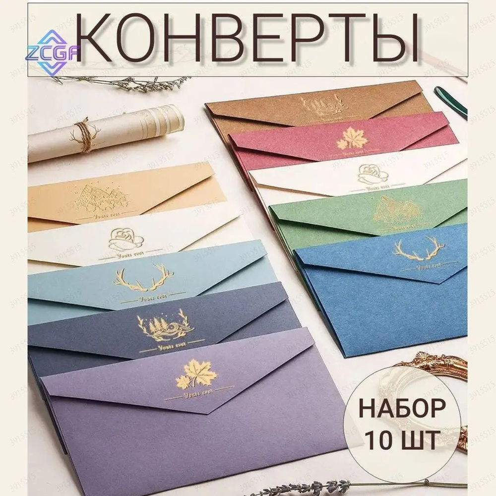 Конверт #1