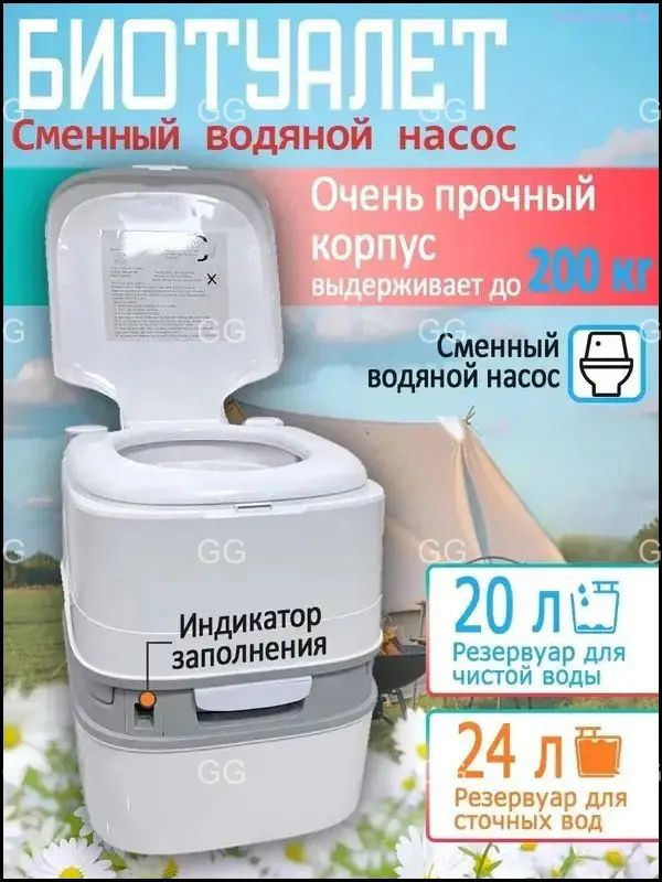 Биотуалет #1