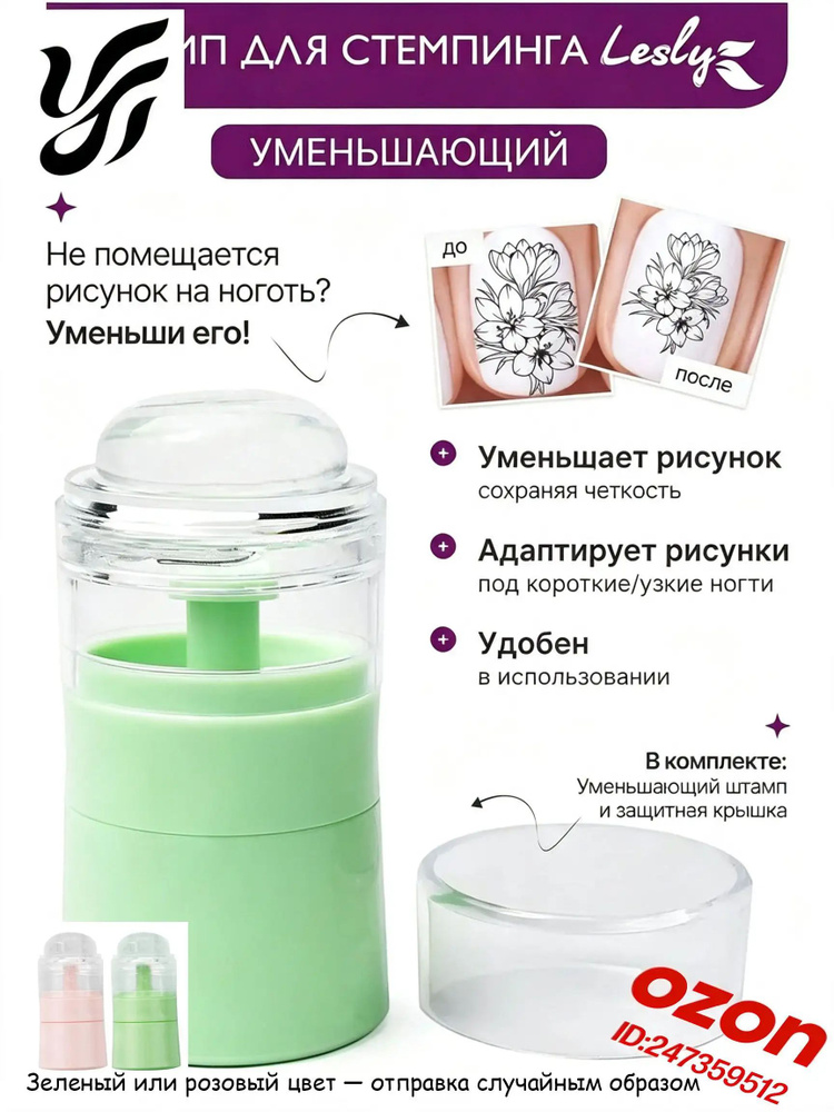 Штамп для стемпинга #1