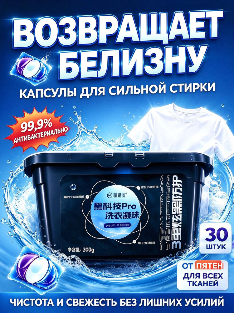 Капсулы для стирки #1