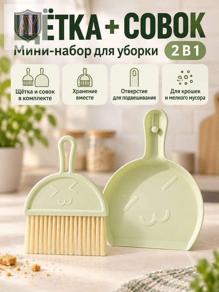Совок #1