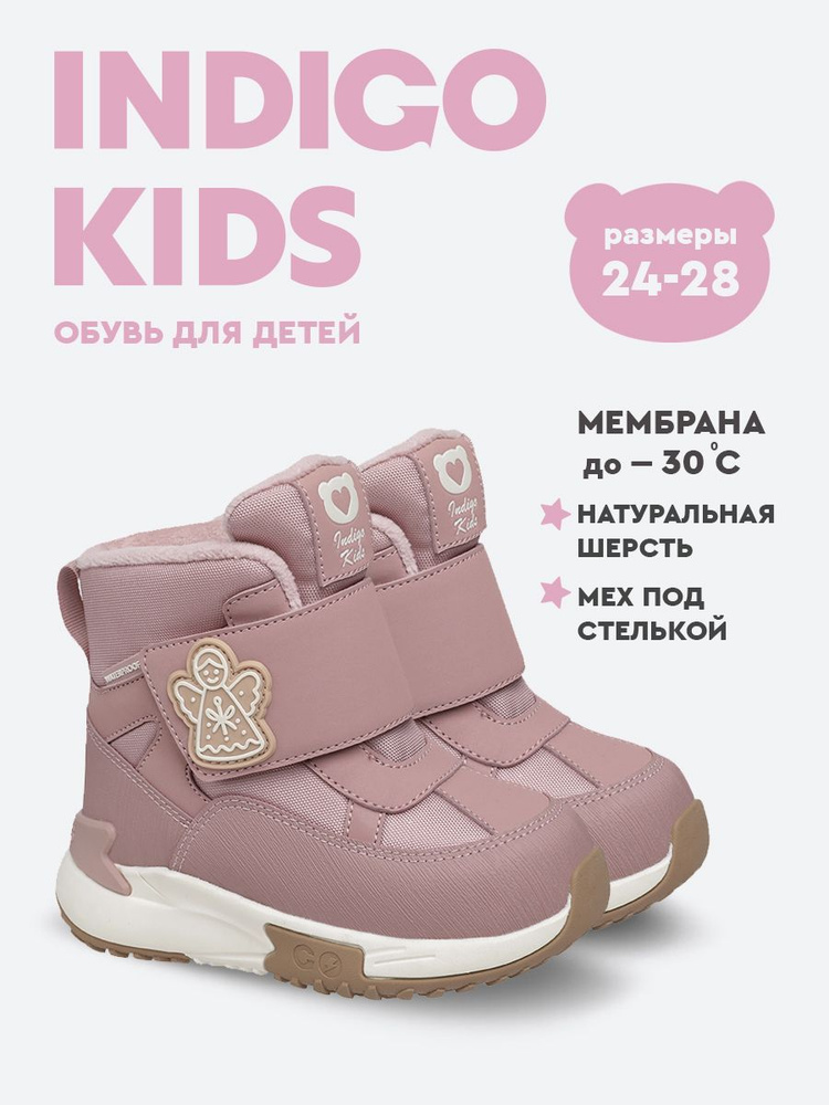 Ботинки Indigo Kids #1